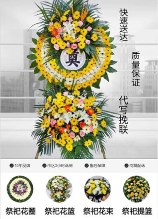 山东滨州滨城区秦皇台乡北朱家村花圈代送